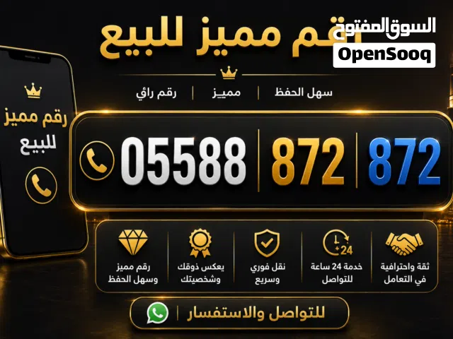رقم دو مميز للبيع