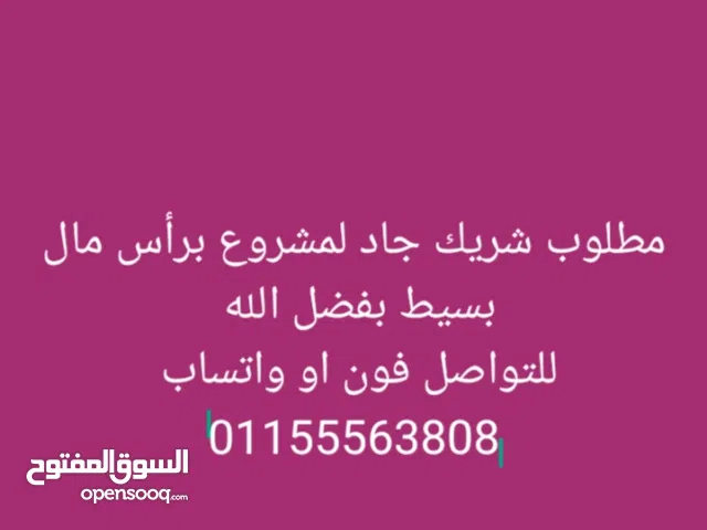 مطلوب شريك جاد للدخول في مشروع إعادة تدوير
