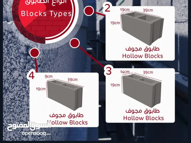 نبيع ونوصل كل أنواع الطابوق بصناعة أوتوماتيكية عالية الجودة