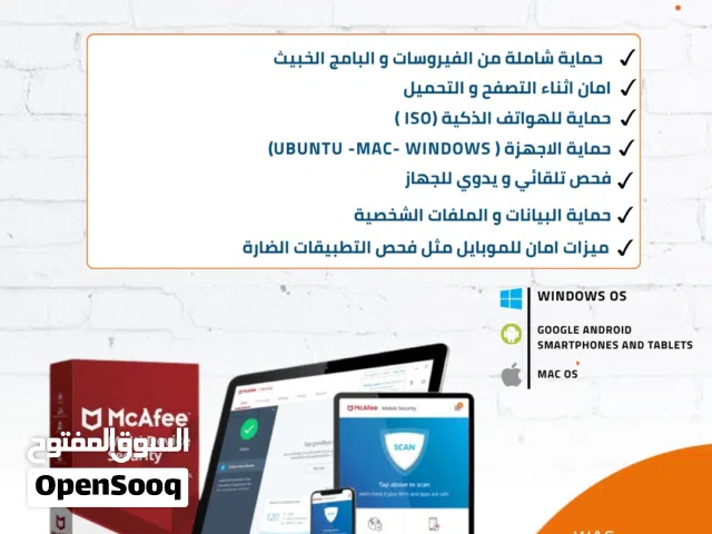 McAfee Multi Security 3 Devices 1 Year production from virusesحماية من الفيروسات 3 أجهزة لمدة- سنة