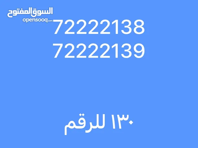 ارقام عمانتل بسعر 30-20