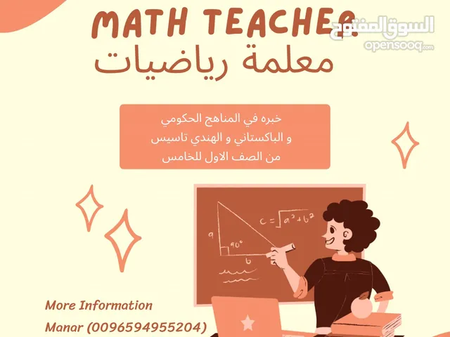 معلمة رياضيات خبره اكثر من 8 سنوات