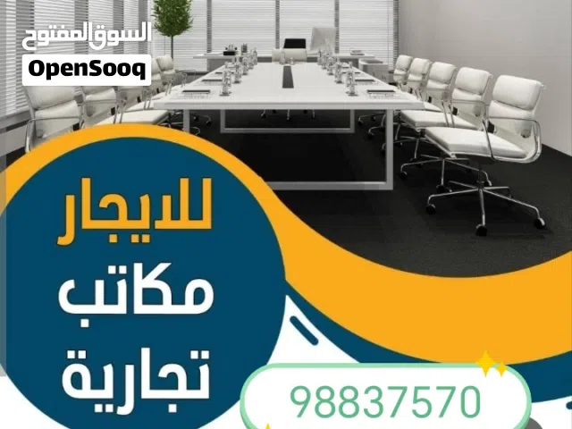 مكاتب تجارية ومحلات تجارية للإيجار المنقف العزيزية خلف مركز سلطان