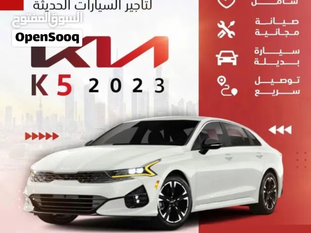 2023 كيا K5 EX