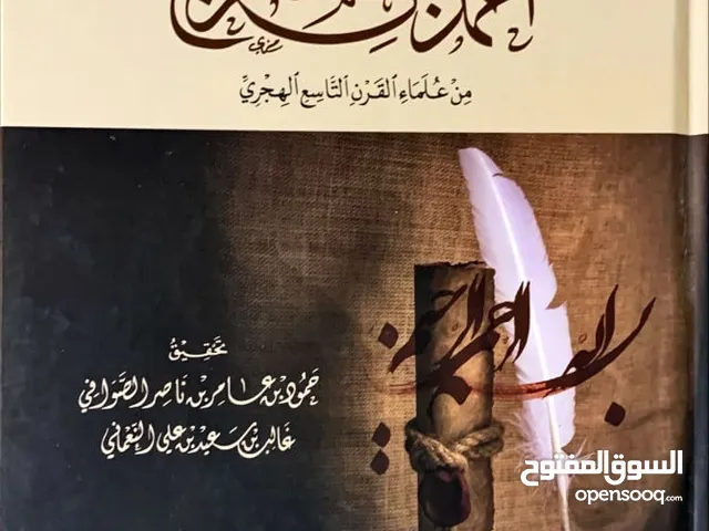 جوابات الشيخ أحمد بن مفرج من علماء القرن التاسع الهجري لـ الشيخ أحمد بن مفرج