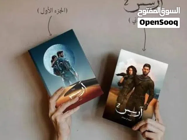 رواية ارسس الجزء الأول و الثاني