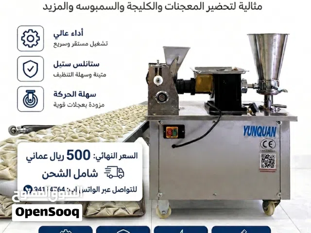 مكينة صنع السمبوسه والكليجه وغيرها