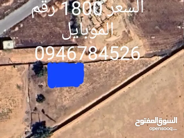 Residential Land for Sale in Tripoli Al-Serraj