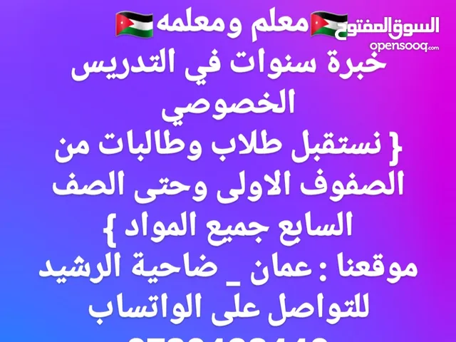 Elementary Teacher in Amman