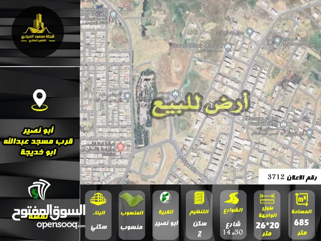 رقم الاعلان (3712) ارض سكنية للبيع في منطقة ابو نصير