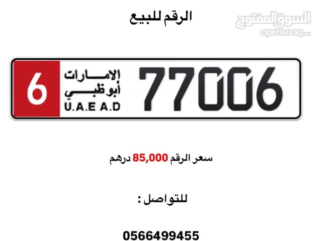 للبيع رقم مميز وسعر مغري