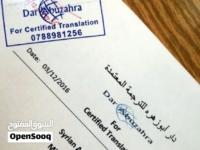 مكتب ترجمة معتمدة مختومة وموقعه