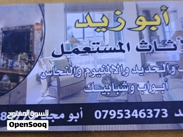 شراء الخرده ولاثاث  المستعمل