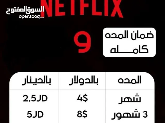 حسابات نتفلكس أصلية – الترفيه بدون حدود! عروض نتفلكس ولا بالأفلام!  استمتع، تابع، ووفّر!