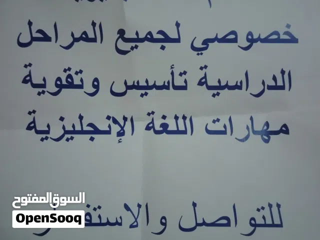 معلم لغه انجليزيه خصوصي