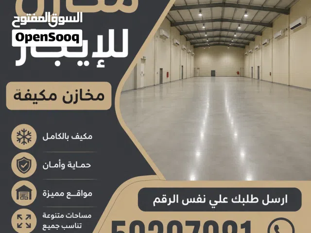 للايجار سرداب في الري والشويخ مرخص