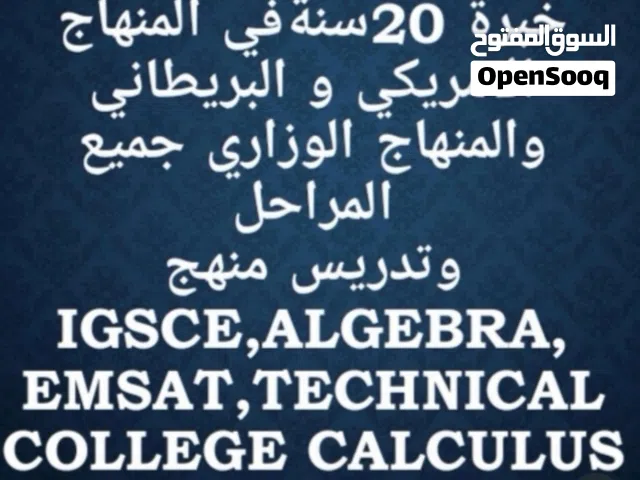 مدرس فيزياء و رياضيات وعلوم &math science physics