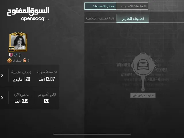 Pubg Accounts and Characters for Sale in Baghdad