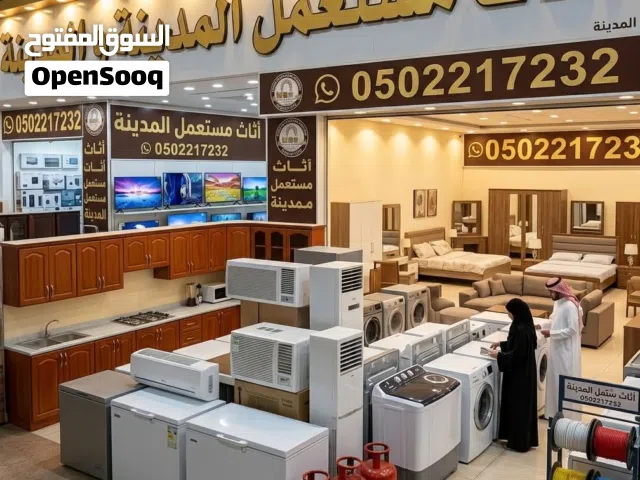 أثاث مستعمل في المدينة المنورة