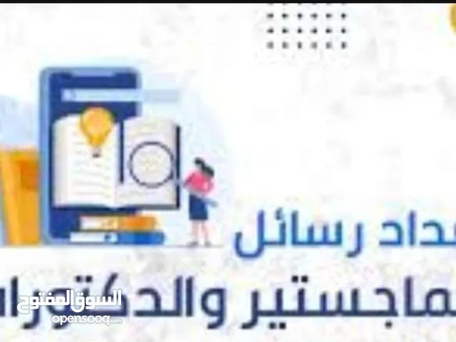 تدقيق لغوي و المساعدة في رسائل الماجستير والدكتوراه، ترجمة عامة وقانونية واتس اب