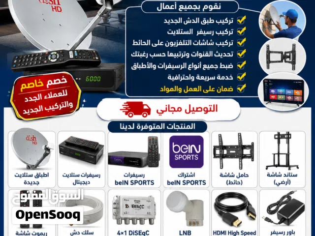 فني تركيب ستالايت وتلفزيون في الدوادمي