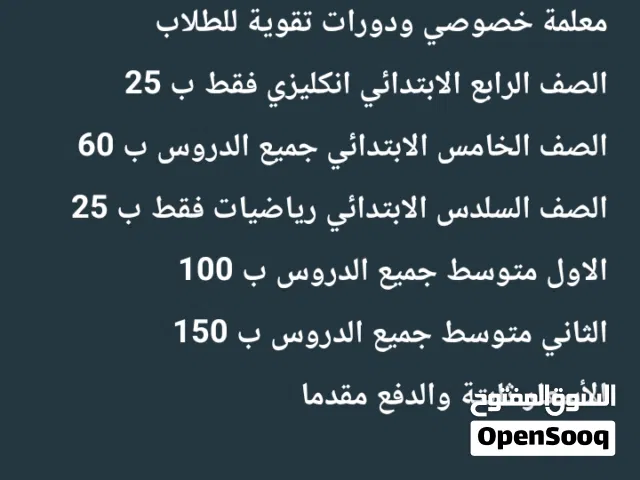 معلمة خصوصي ابتدائي ومتوسطة