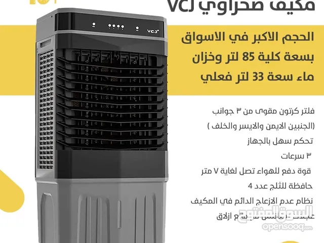 مكيف صحراوي