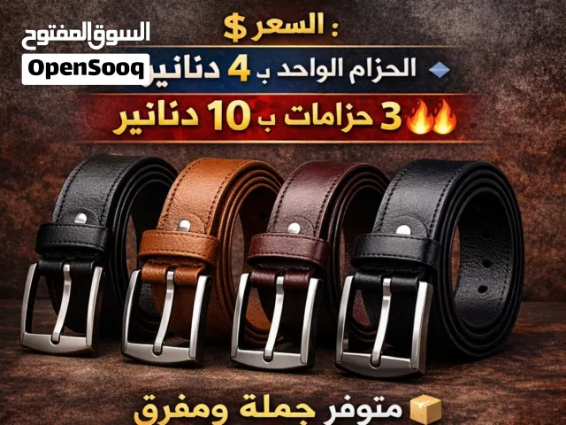 حزامات جلد طبيعي مصري