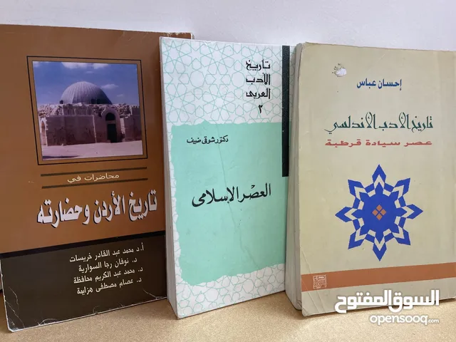 كتب ،، كتاب العصر الإسلامي وتاريخ الأردن وتاريخ الأدب الأندلسي