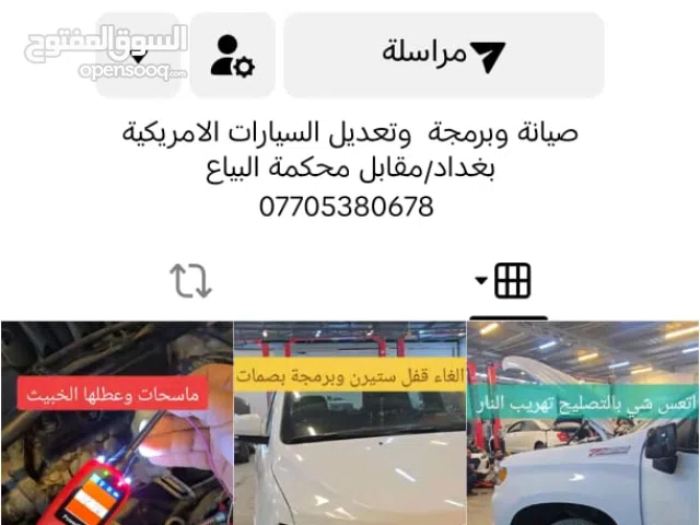 صيانة وبرمجة السيارات الأمريكية – شغل مضمون