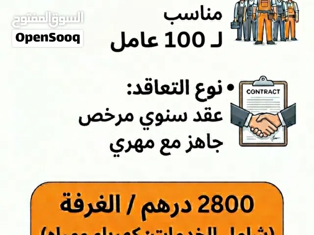 للايجار سكن عمال بعجمان الصناعية