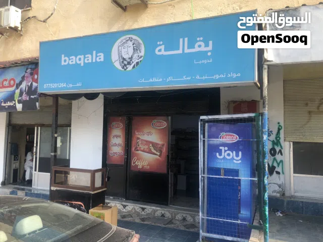 استثمر اموالك ب سوبر ماركت مجهز بالكامل