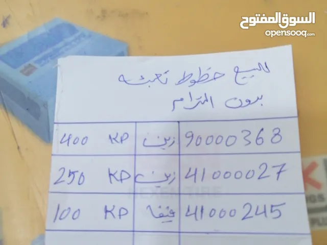 Zain VIP mobile numbers in Al Ahmadi