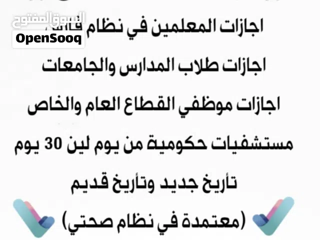 اجازات مرضية معتمده في منصة صحتي