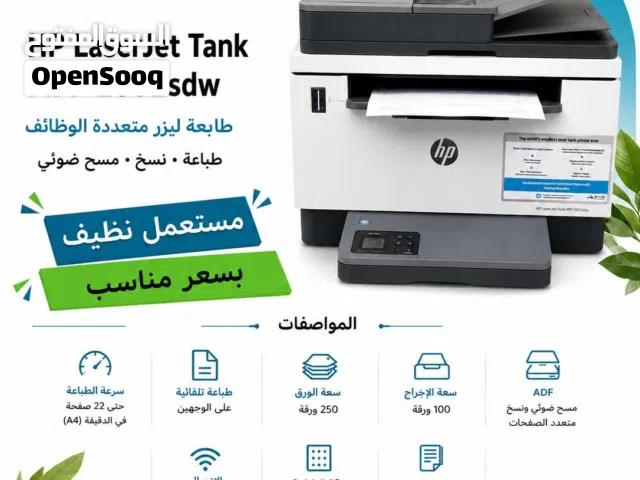 HP LaserJet Tank MFP 2602sdw (مستعملة - نظيفة جدًا)