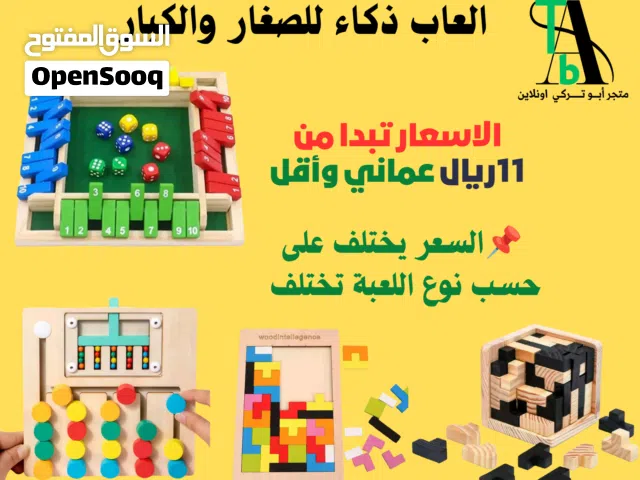 العاب ذكاء للكبار والصغار( بالطلب 10 ايام )