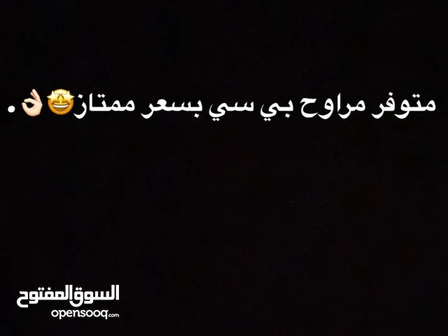 مراوح بيسي افضل جودة