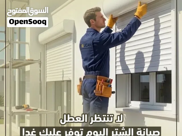 الشتر بضمان 10 سنه