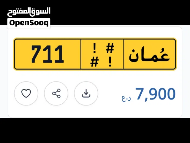 رقم سيارة مميز للبيع.