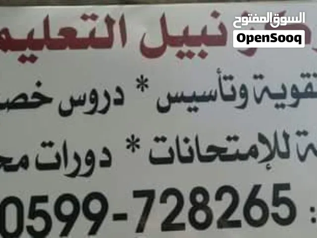 دروس خصوصية في اللغة الإنجليزية