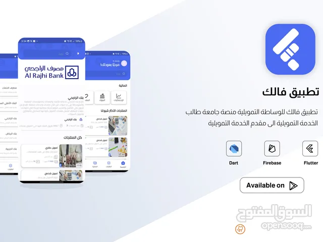تنفيذ مشاريع تخرج تطبيقات بإستخدام فلاتر ب145 ريال
