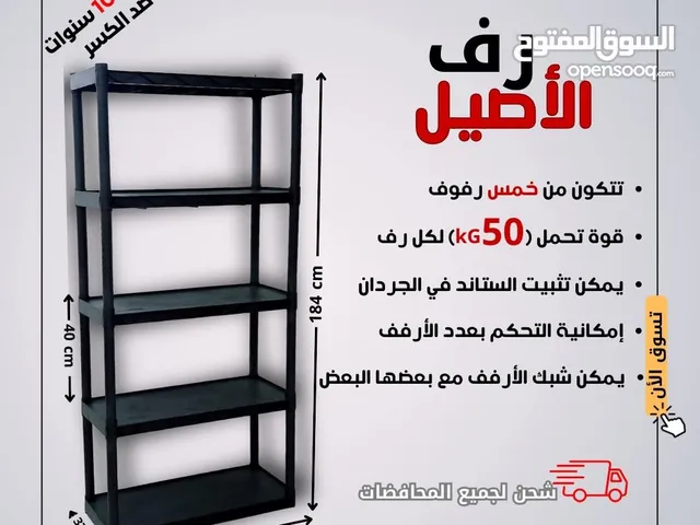 رفوف الاصيل ب10 دنانير فقط