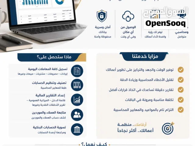 محاسب مالي جزئي بخبرة وكفاءة عالية لخدمة منشأتك باحتراف
