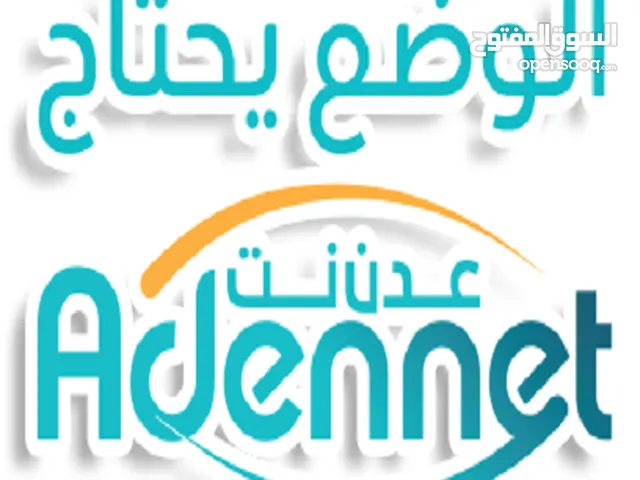 للبيع شريخة عدن نت مع مودم في عدن