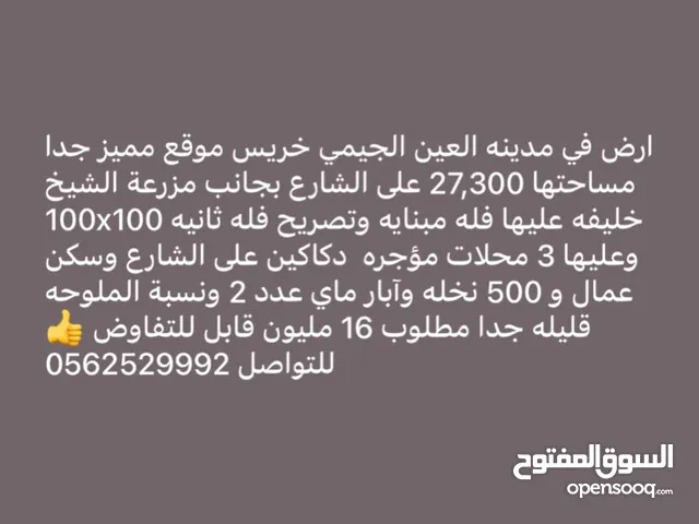 Mixed Use Land for Sale in Al Ain Al Jimi
