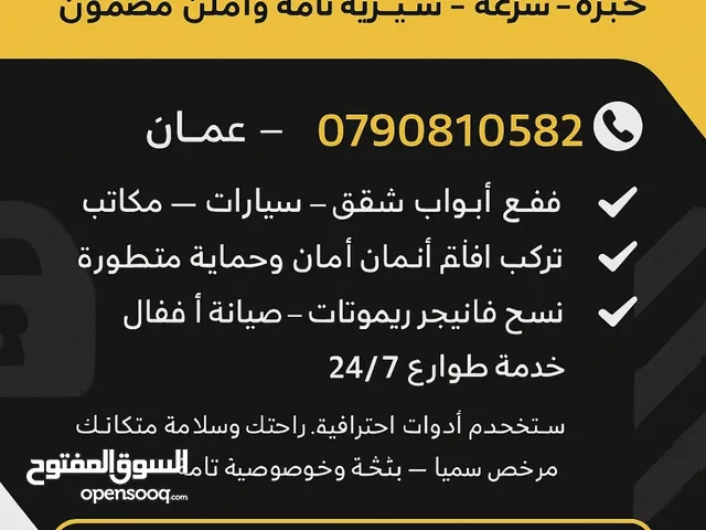 فتح ابواب امان