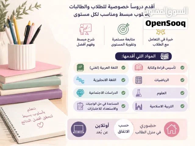 معلمة خصوصية للمرحلة الابتدائية والمتوسطة – جدة