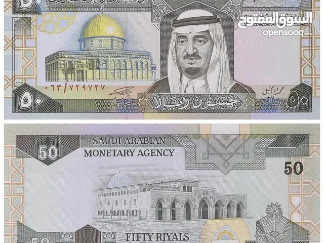 عملة ورقية فئة 50 ريال سعودى اصدار 1983 م -1403 هجرى