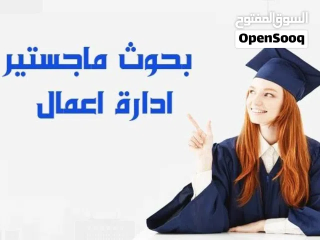 اعداد رسائل ماجستير رسائل دكتوراه رسائل ماستر