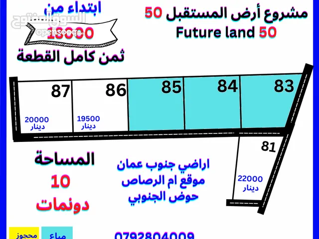 10 دونم على ثلاث شوارع للبيع بسعر مغري جدا ام الرصاص